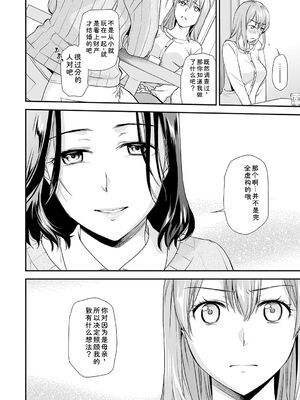 [逢坂ミナミ] 失楽園 ～母の罪～ 第14-17話 [Sakura机翻汉化]_104_rbdg