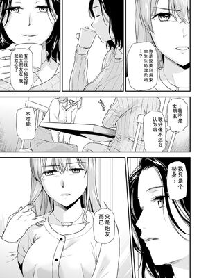 [逢坂ミナミ] 失楽園 ～母の罪～ 第14-17話 [Sakura机翻汉化]_105_bdli