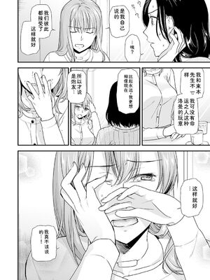 [逢坂ミナミ] 失楽園 ～母の罪～ 第14-17話 [Sakura机翻汉化]_106_gwxp