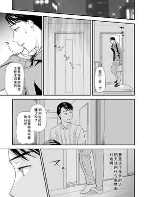 [逢坂ミナミ] 失楽園 ～母の罪～ 第14-17話 [Sakura机翻汉化]_109_medn