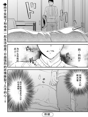 [逢坂ミナミ] 失楽園 ～母の罪～ 第14-17話 [Sakura机翻汉化]_110_obrd