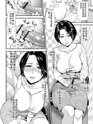 [逢坂ミナミ] 妻と穴 【デジタル特装版】 [DL版] [Sakura机翻汉化]_010