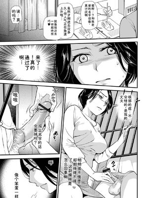 [逢坂ミナミ] 妻と穴 【デジタル特装版】 [DL版] [Sakura机翻汉化]_011