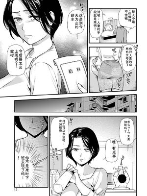 [逢坂ミナミ] 妻と穴 【デジタル特装版】 [DL版] [Sakura机翻汉化]_013