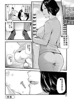 [逢坂ミナミ] 妻と穴 【デジタル特装版】 [DL版] [Sakura机翻汉化]_024