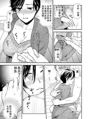 [逢坂ミナミ] 妻と穴 【デジタル特装版】 [DL版] [Sakura机翻汉化]_099