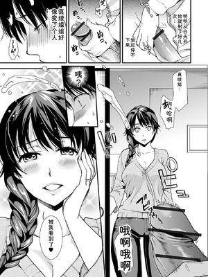 [逢坂ミナミ] 妻と穴 【デジタル特装版】 [DL版] [Sakura机翻汉化]_111