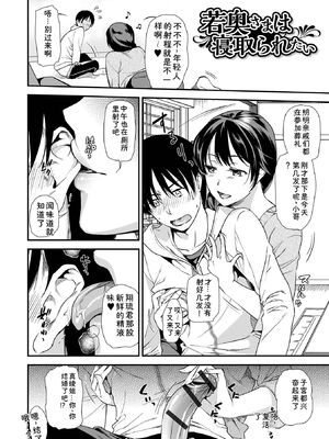 [逢坂ミナミ] 妻と穴 【デジタル特装版】 [DL版] [Sakura机翻汉化]_112