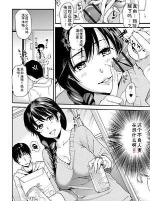 [逢坂ミナミ] 妻と穴 【デジタル特装版】 [DL版] [Sakura机翻汉化]_114