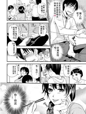 [逢坂ミナミ] 妻と穴 【デジタル特装版】 [DL版] [Sakura机翻汉化]_116