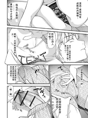 [逢坂ミナミ] 妻と穴 【デジタル特装版】 [DL版] [Sakura机翻汉化]_148