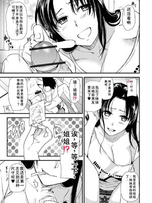 [逢坂ミナミ] 妻と穴 【デジタル特装版】 [DL版] [Sakura机翻汉化]_149