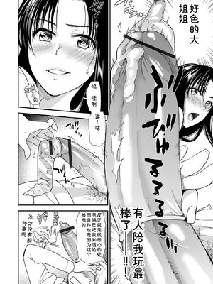 [逢坂ミナミ] 妻と穴 【デジタル特装版】 [DL版] [Sakura机翻汉化]_152