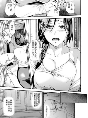 [逢坂ミナミ] 妻と穴 【デジタル特装版】 [DL版] [Sakura机翻汉化]_179