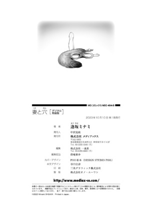 [逢坂ミナミ] 妻と穴 【デジタル特装版】 [DL版] [Sakura机翻汉化]_310