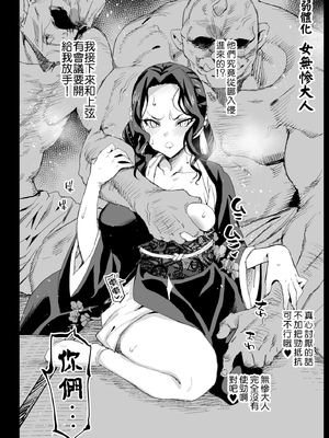 [エロマズン (まー九郎)] メス堕ち女無惨様 (鬼滅の刃)_27