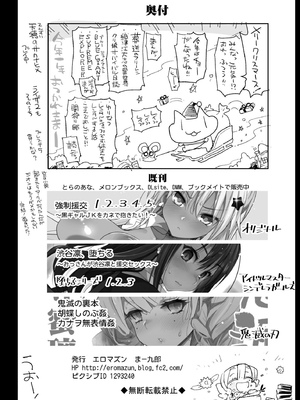 [エロマズン (まー九郎)] メス堕ち女無惨様 (鬼滅の刃)_37