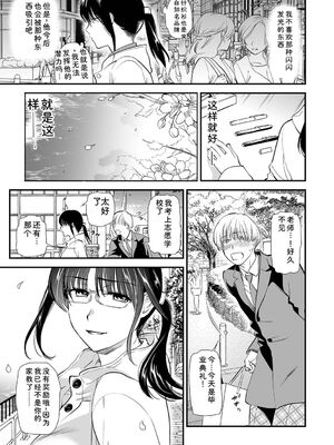 [逢坂ミナミ] 淫して欲しいが止まらない [Sakura机翻汉化]_009_pwnw