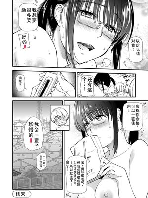 [逢坂ミナミ] 淫して欲しいが止まらない [Sakura机翻汉化]_020_odyg