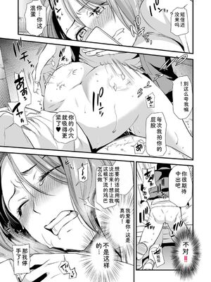 [逢坂ミナミ] 淫して欲しいが止まらない [Sakura机翻汉化]_037_ingx