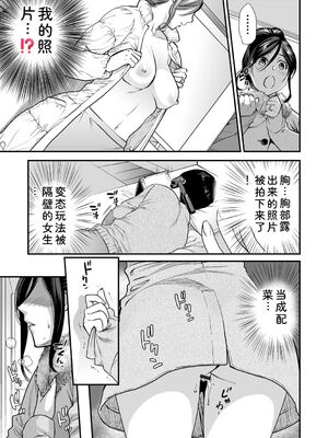 [逢坂ミナミ] 淫して欲しいが止まらない [Sakura机翻汉化]_069_msea