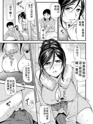 [逢坂ミナミ] 淫して欲しいが止まらない [Sakura机翻汉化]_071_epfm