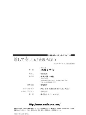 [逢坂ミナミ] 淫して欲しいが止まらない [Sakura机翻汉化]_103_kmby