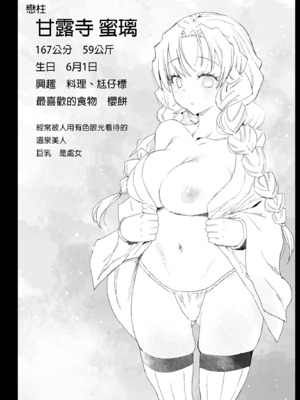 [エロマズン (まー九郎)] 甘露寺蜜璃催眠温泉+妊娠中+鬼滅の遊女甘露寺蜜璃&nbsp;&nbsp; (鬼滅の刃)_002