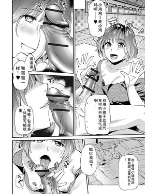 [逢坂ミナミ] 淫蕩デイズ [DL版] [Sakura机翻汉化]_064_mgom