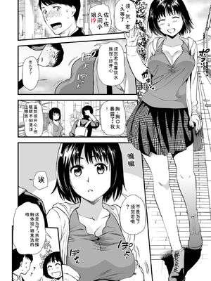 [逢坂ミナミ] 淫蕩デイズ [DL版] [Sakura机翻汉化]_096_utgo