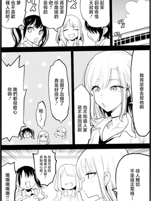 [エロマズン (まー九郎)]悪いおじさんに優しくしたら1-3(その着せ替え人形は恋をする)_02