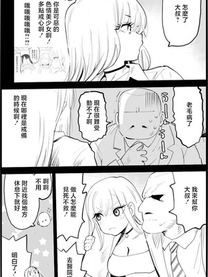 [エロマズン (まー九郎)]悪いおじさんに優しくしたら1-3(その着せ替え人形は恋をする)_07