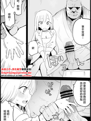 [エロマズン (まー九郎)]悪いおじさんに優しくしたら1-3(その着せ替え人形は恋をする)_09