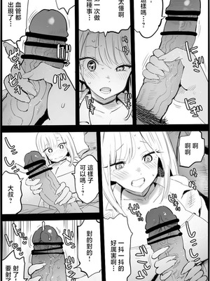 [エロマズン (まー九郎)]悪いおじさんに優しくしたら1-3(その着せ替え人形は恋をする)_10