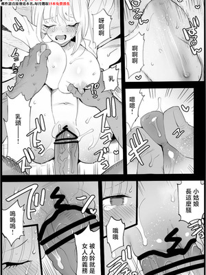 [エロマズン (まー九郎)]悪いおじさんに優しくしたら1-3(その着せ替え人形は恋をする)_20