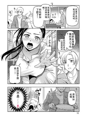 [逢坂ミナミ] 濃蜜しぼり [DL版] [Sakura机翻汉化]_010_lowh