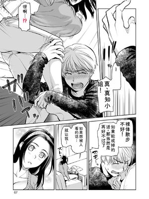 [逢坂ミナミ] 濃蜜しぼり [DL版] [Sakura机翻汉化]_067_eqaj