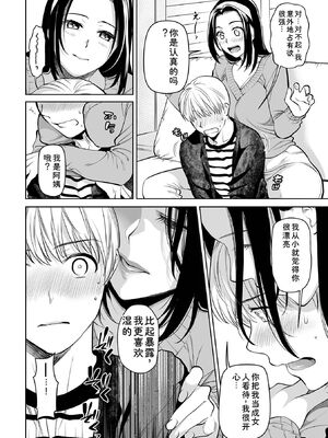 [逢坂ミナミ] 濃蜜しぼり [DL版] [Sakura机翻汉化]_068_emus