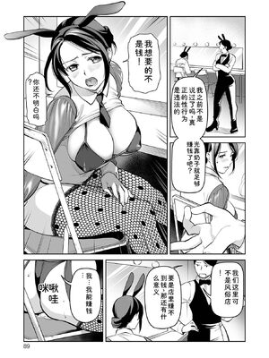 [逢坂ミナミ] 濃蜜しぼり [DL版] [Sakura机翻汉化]_089_qnew