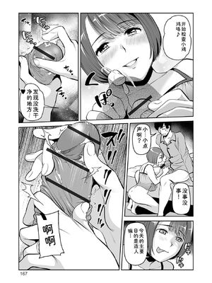 [逢坂ミナミ] 濃蜜しぼり [DL版] [Sakura机翻汉化]_167_mkwc