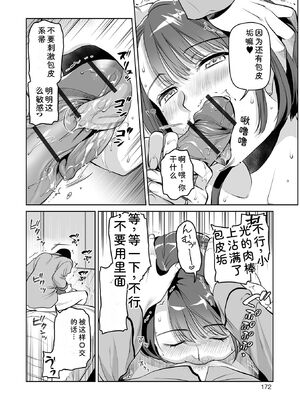 [逢坂ミナミ] 濃蜜しぼり [DL版] [Sakura机翻汉化]_172_yxng