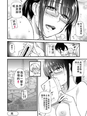 [逢坂ミナミ] 濃蜜しぼり [DL版] [Sakura机翻汉化]_196_mrng