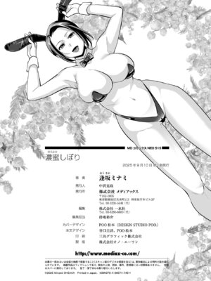 [逢坂ミナミ] 濃蜜しぼり [DL版] [Sakura机翻汉化]_198_duac