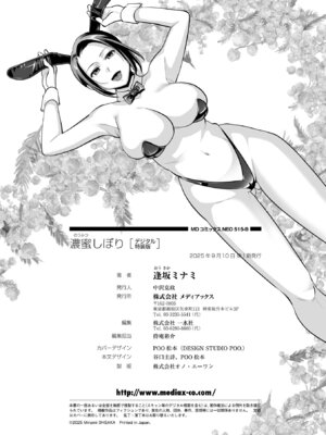 [逢坂ミナミ] 濃蜜しぼり [DL版] [Sakura机翻汉化]_374_oism