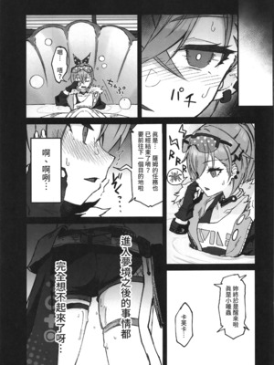 [multiplication (3×3)] ピノコニー・裏Ver.1-3(崩壊： スターレイル)_16