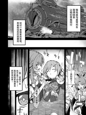 [multiplication (3×3)] ピノコニー・裏Ver.1-3(崩壊： スターレイル)_41