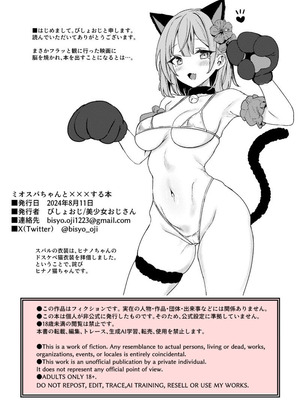 (C104) [美少女おじさん (びしょおじ)] ミオスバちゃんと×××する本 (ポールプリンセス)_23_egdy