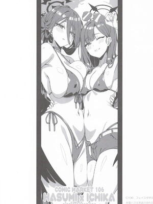 [neropaso] ハスミとふたりの秘密の記憶 (ブルーアーカイブ)_16_qubo