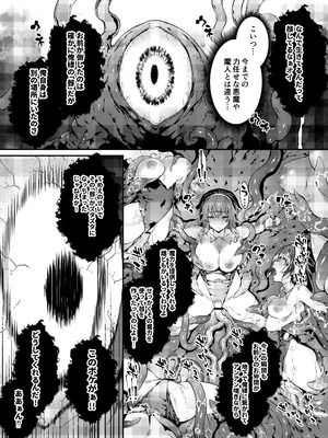 [羊小屋 (橘由宇)]神姫堕とし◆魔ヲ孕ム乙女◆[DL版]_20_lyln