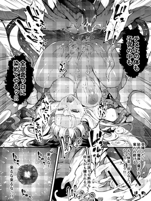 [羊小屋 (橘由宇)]神姫堕とし◆魔ヲ孕ム乙女◆[DL版]_49_subv